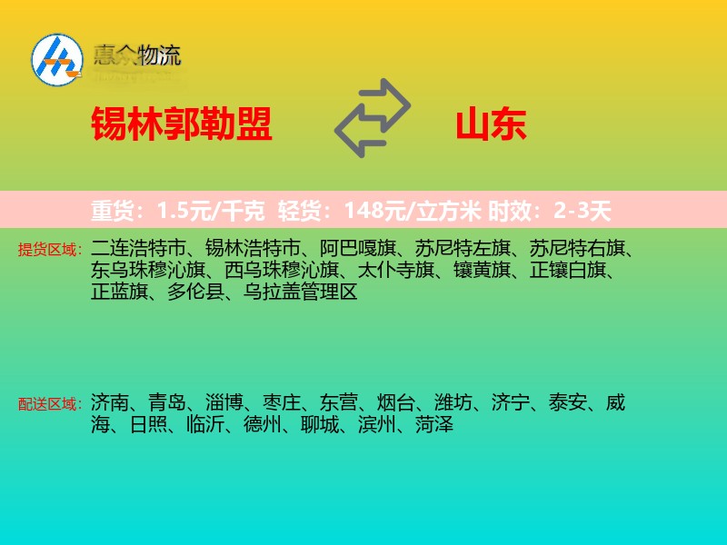 锡林郭勒盟到山东轿车托运