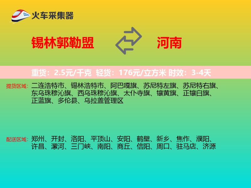 锡林郭勒盟到河南长途搬家
