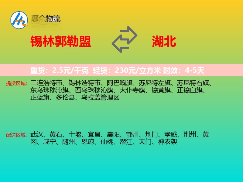 锡林郭勒盟到湖北长途搬家