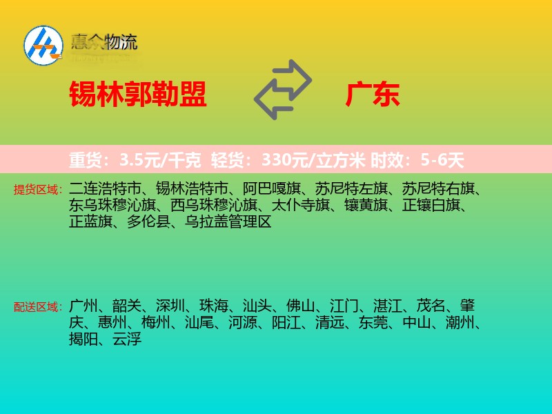 锡林郭勒盟到广东长途搬家