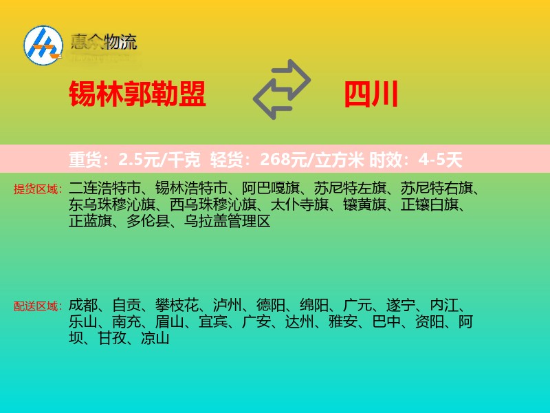锡林郭勒盟到四川轿车托运