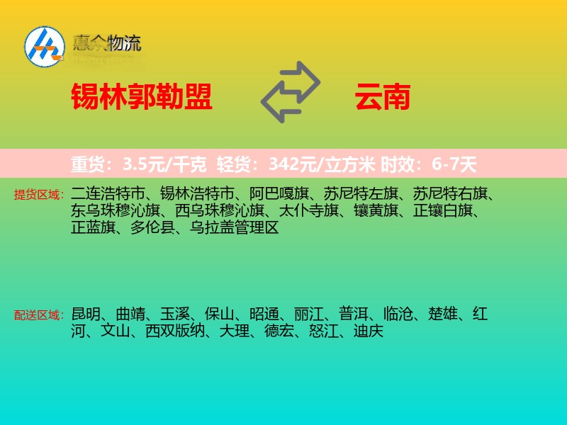 锡林郭勒盟到云南长途搬家