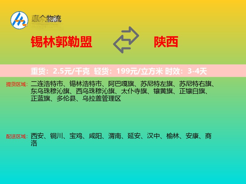 锡林郭勒盟到陕西长途搬家