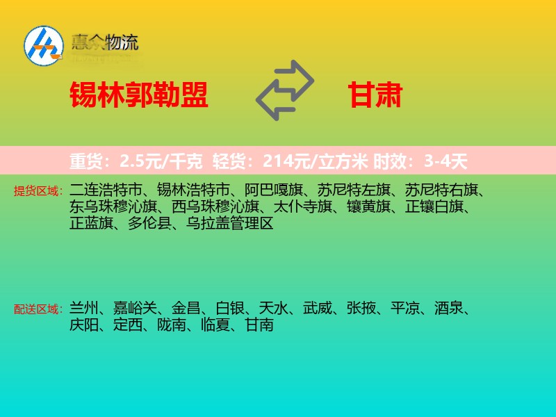 锡林郭勒盟到甘肃长途搬家