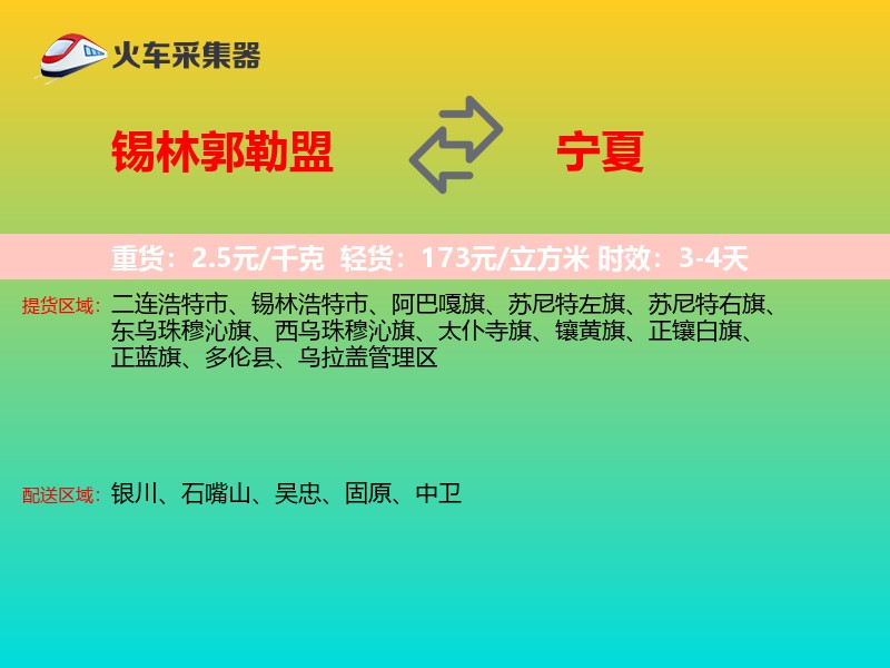 锡林郭勒盟到宁夏长途搬家