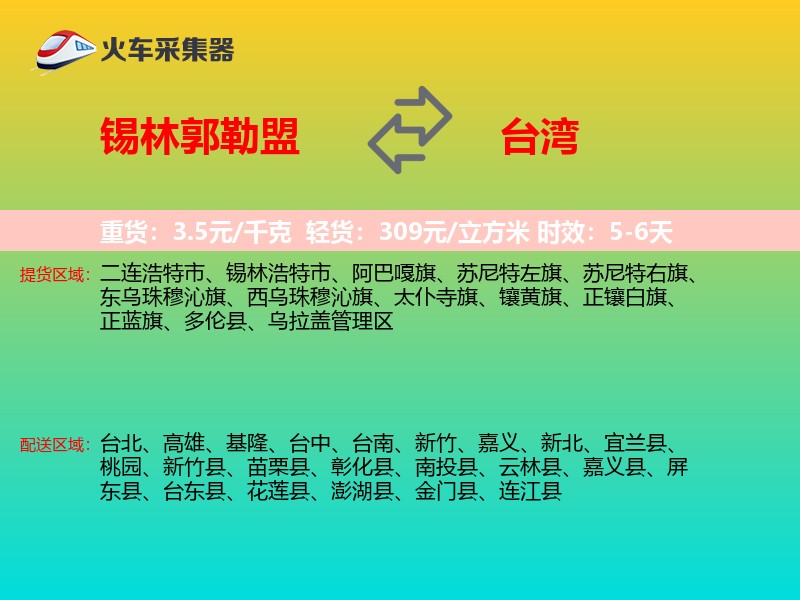 锡林郭勒盟到台湾轿车托运