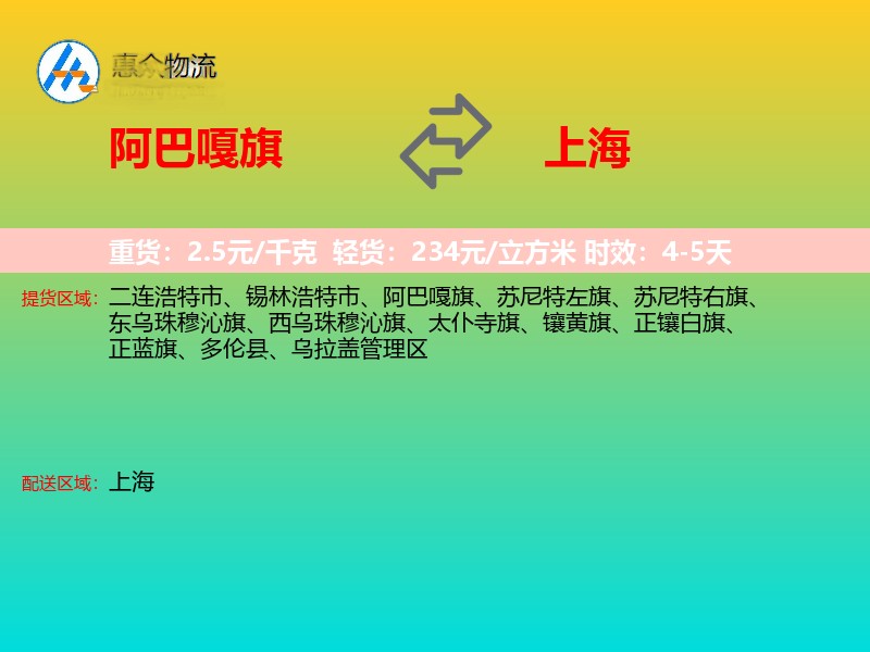 阿巴嘎旗到上海长途搬家