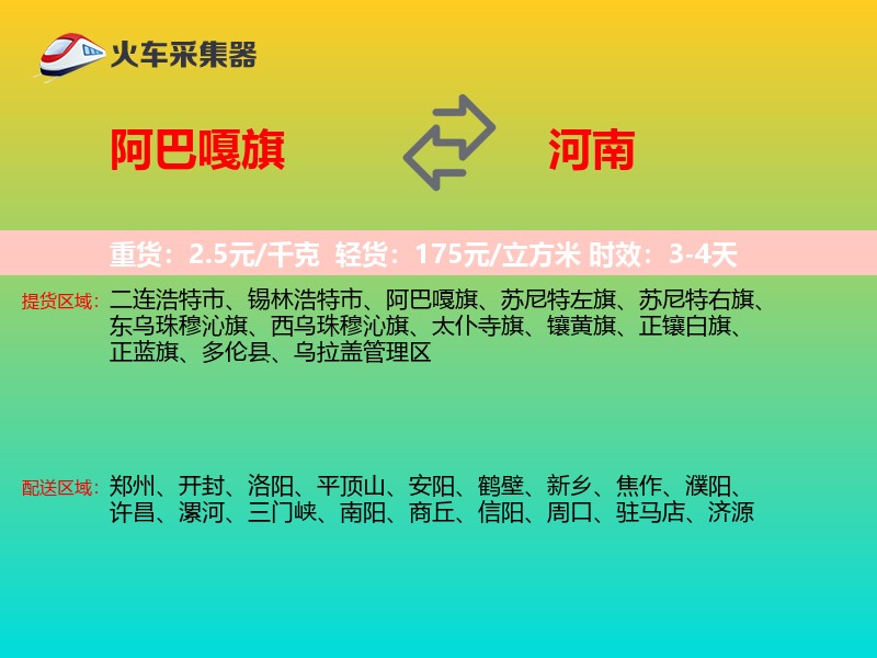 阿巴嘎旗到河南长途搬家