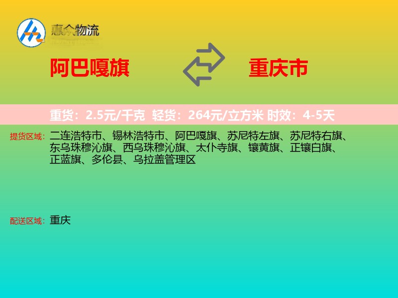 阿巴嘎旗到重庆市长途搬家