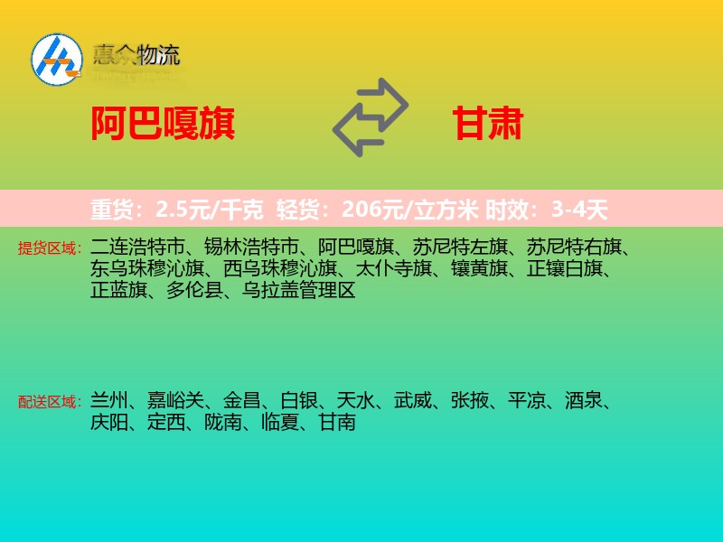 阿巴嘎旗到甘肃长途搬家