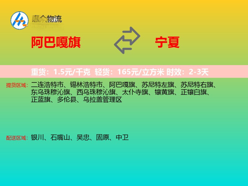 阿巴嘎旗到宁夏长途搬家
