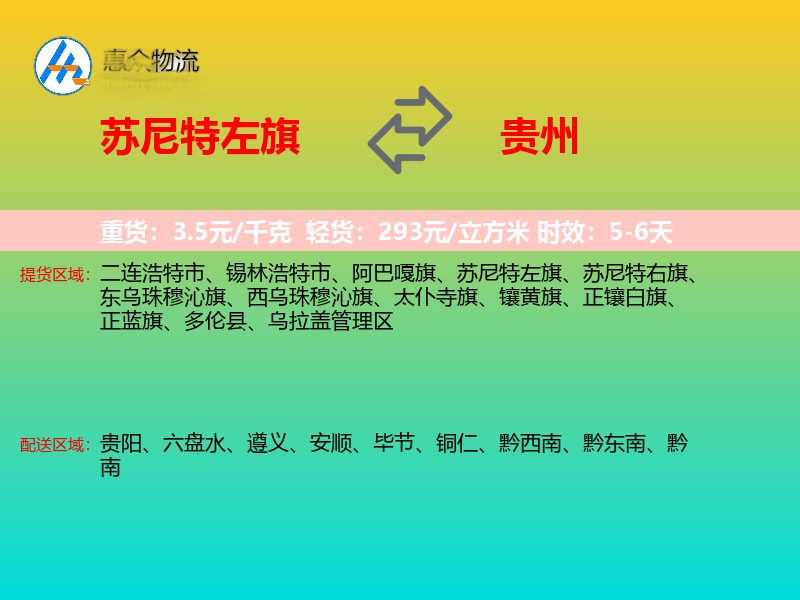 苏尼特左旗到贵州长途搬家