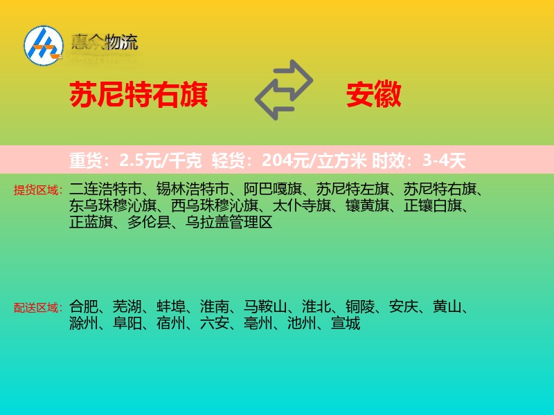 苏尼特右旗到安徽长途搬家