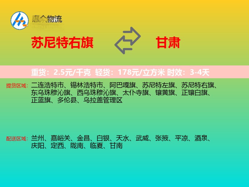 苏尼特右旗到甘肃轿车托运