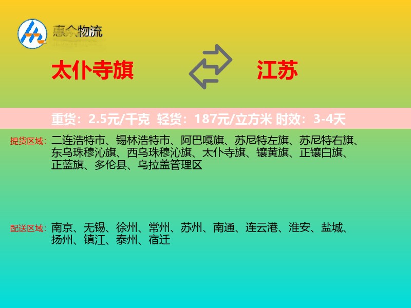 太仆寺旗到江苏物流专线