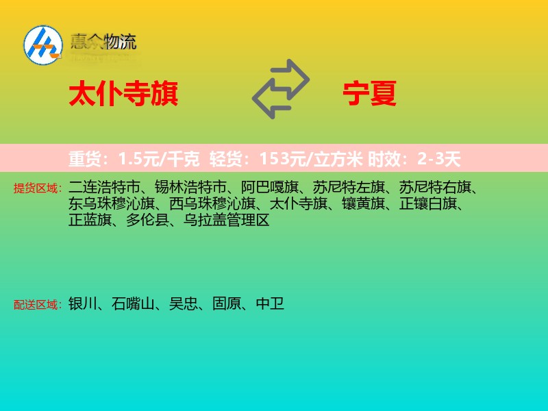 太仆寺旗到宁夏物流专线