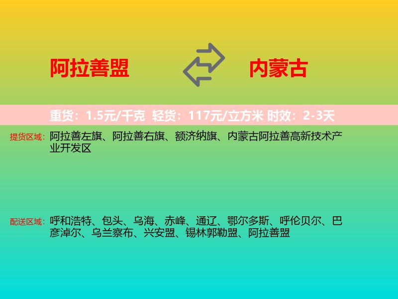 阿拉善盟到内蒙古长途搬家