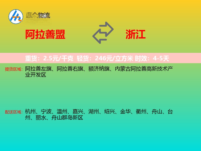 阿拉善盟到浙江长途搬家
