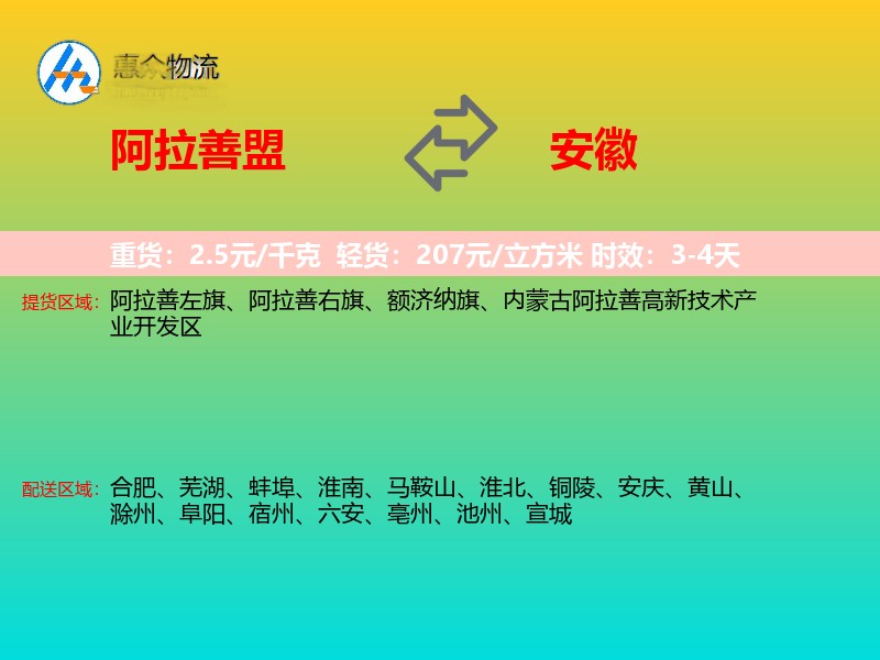 阿拉善盟到安徽长途搬家