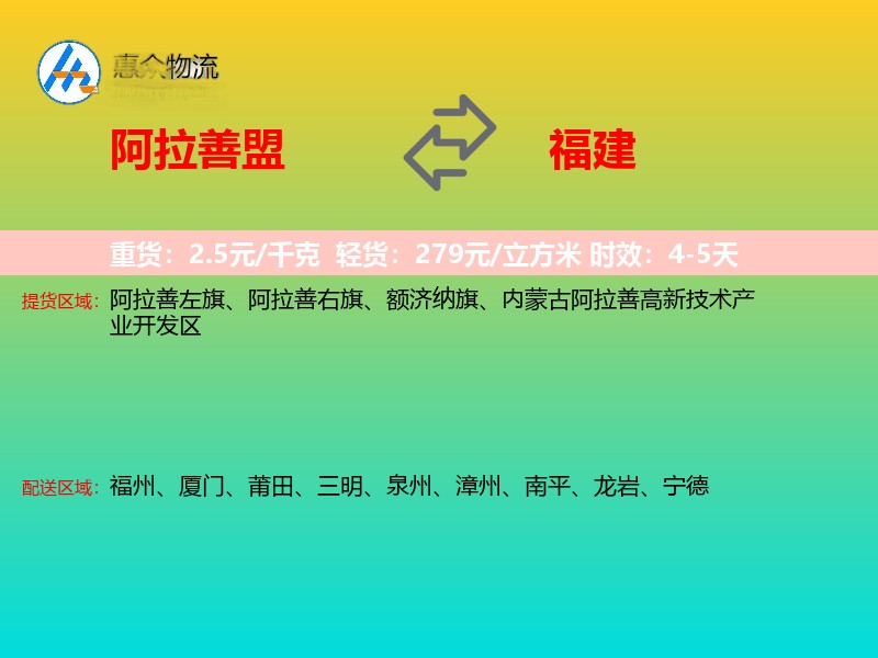 阿拉善盟到福建长途搬家