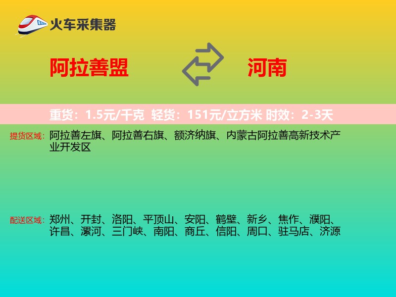 阿拉善盟到河南轿车托运