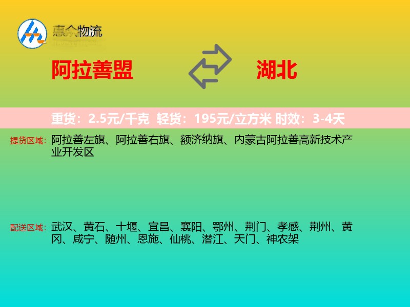 阿拉善盟到湖北轿车托运