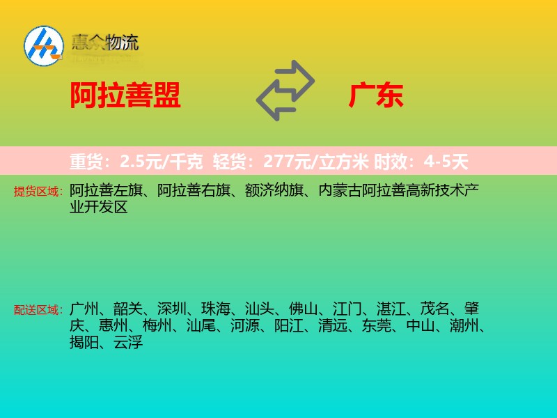 阿拉善盟到广东长途搬家