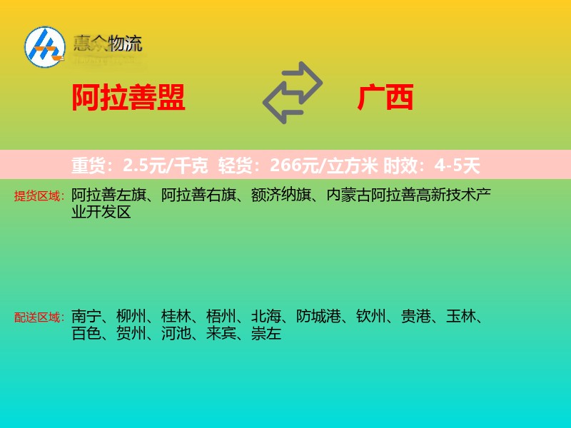阿拉善盟到广西长途搬家