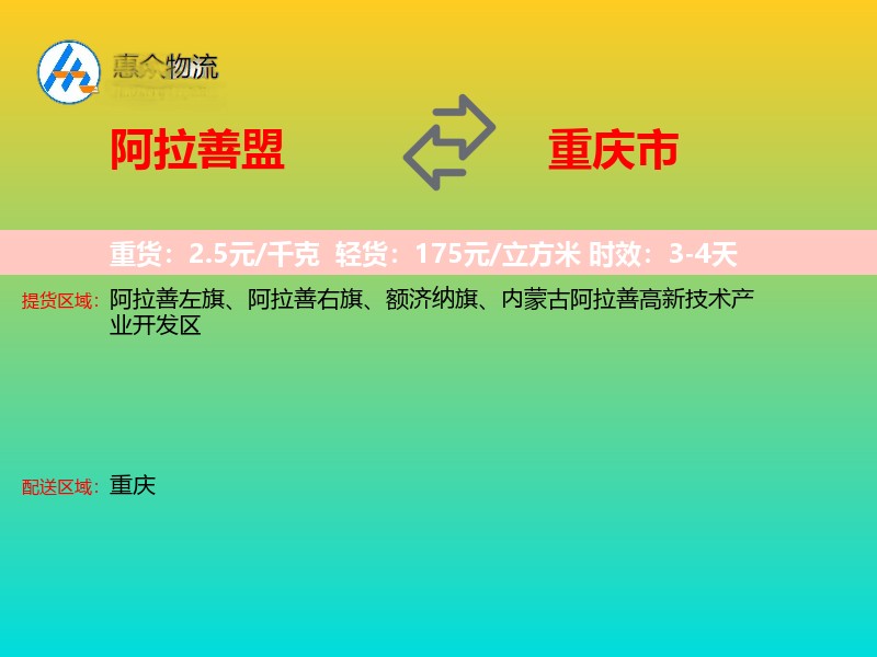 阿拉善盟到重庆市长途搬家