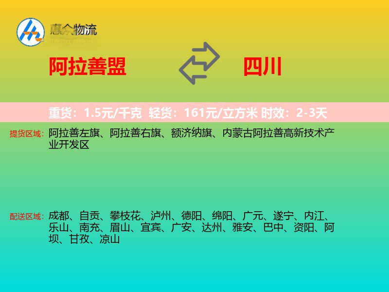 阿拉善盟到四川长途搬家