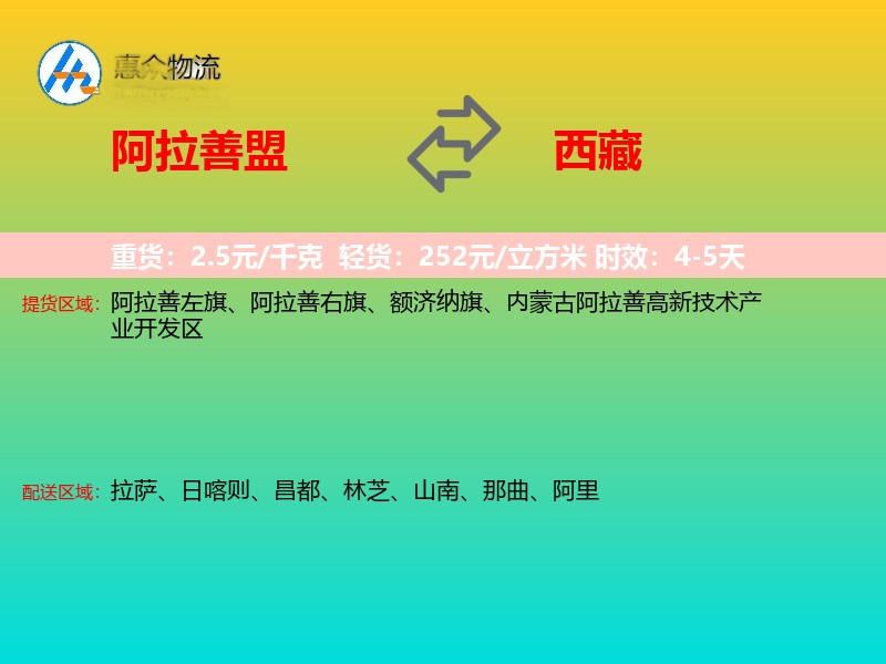 阿拉善盟到西藏长途搬家