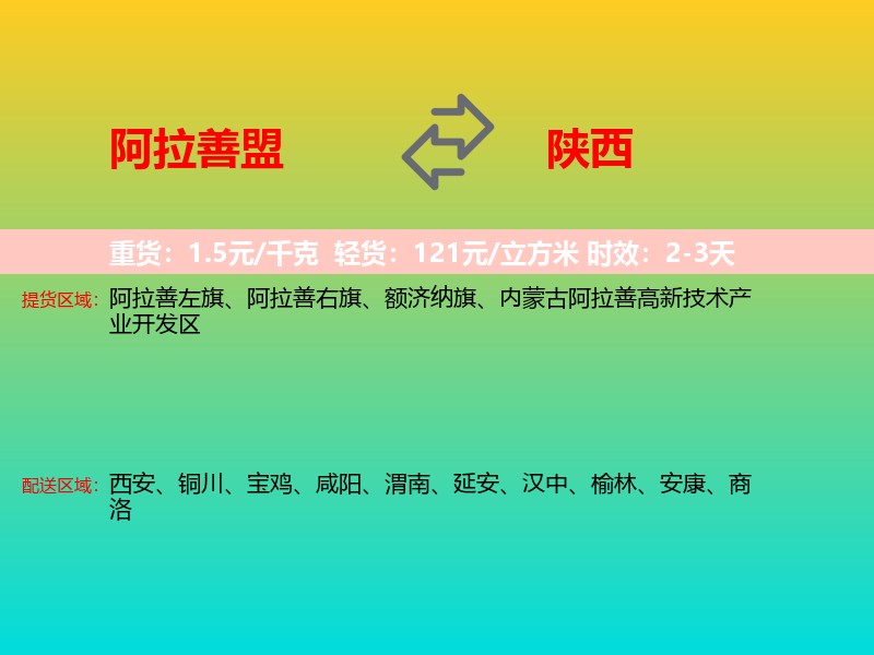 阿拉善盟到陕西长途搬家