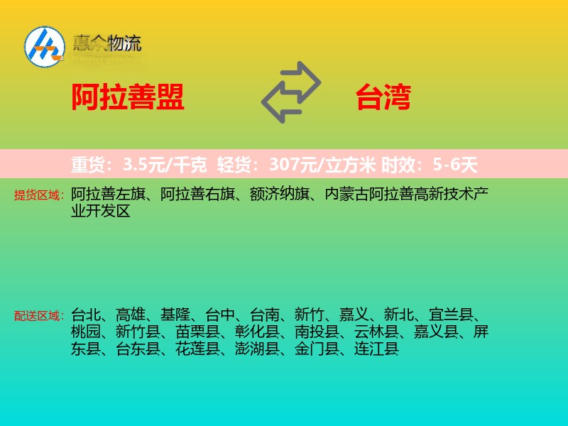 阿拉善盟到台湾长途搬家