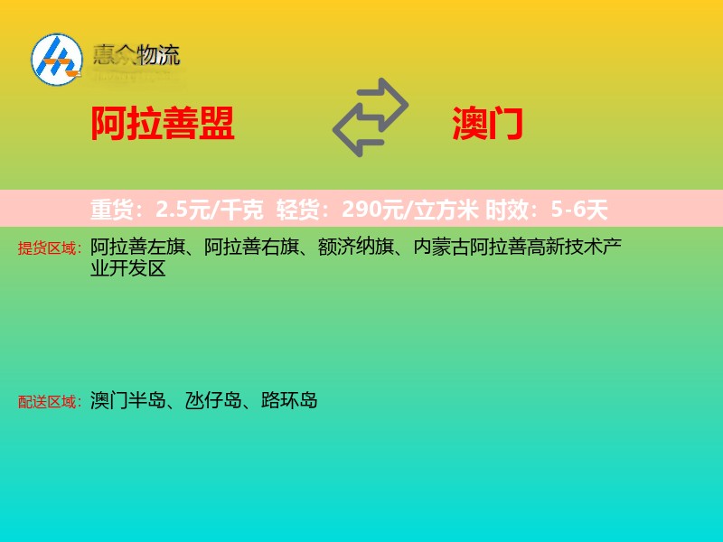 阿拉善盟到澳门长途搬家