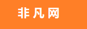非凡网