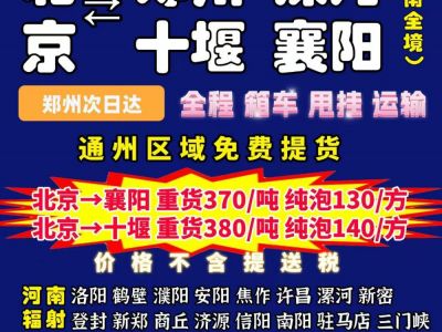 北京到郑州专线直达