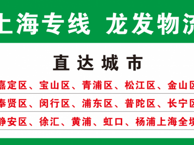 邯郸市永年区到上海物流专线