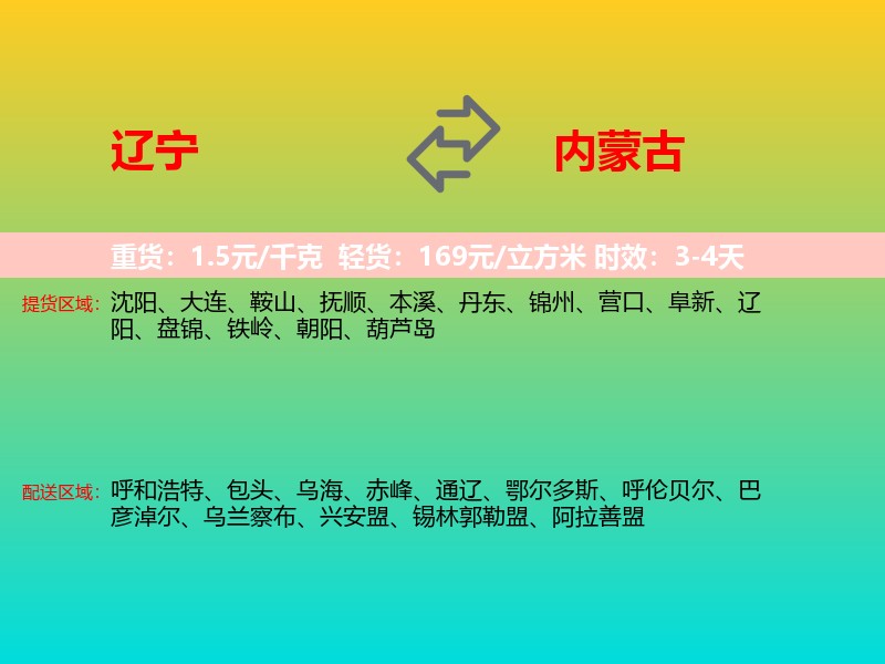 辽宁到内蒙古长途搬家