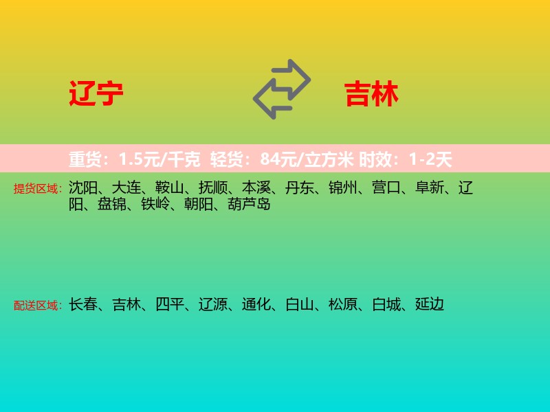 辽宁到吉林长途搬家