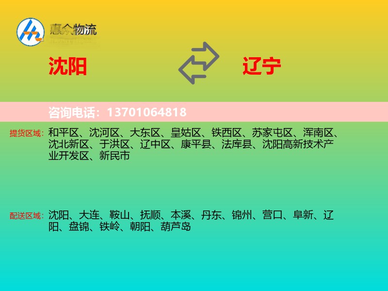 沈阳到辽宁物流专线