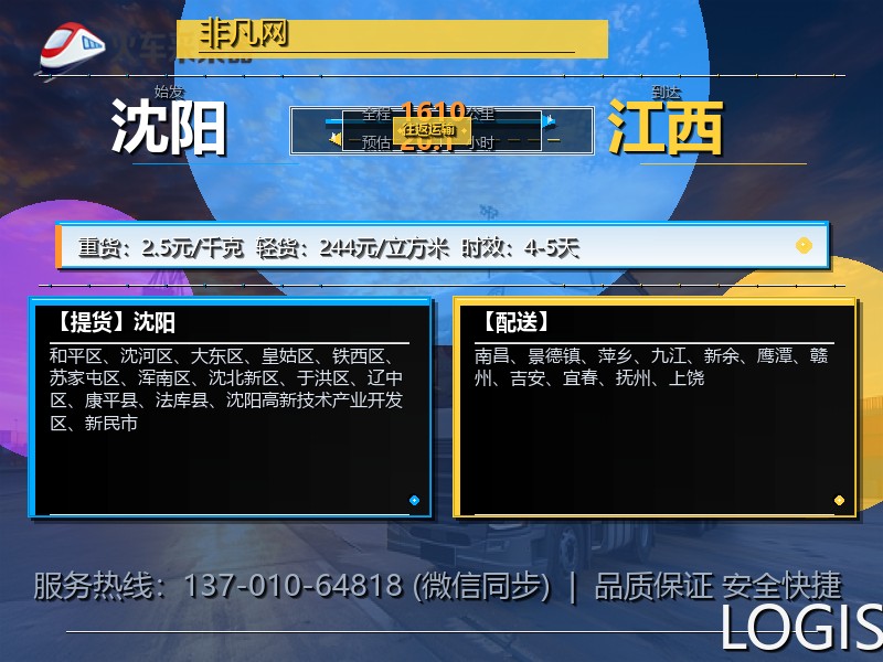 沈阳到江西物流专线