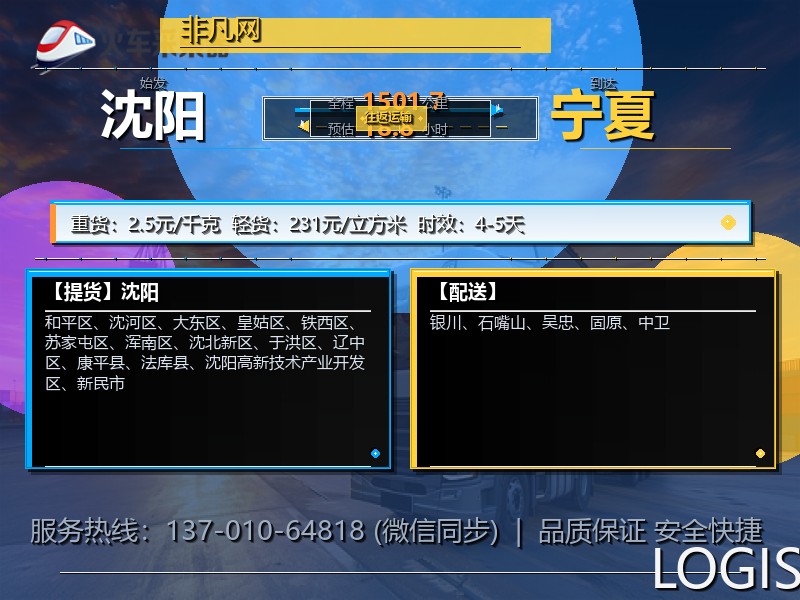 沈阳到宁夏物流专线