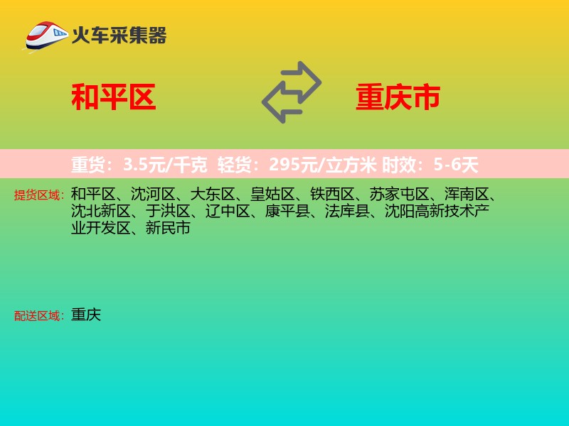 和平区到重庆市长途搬家