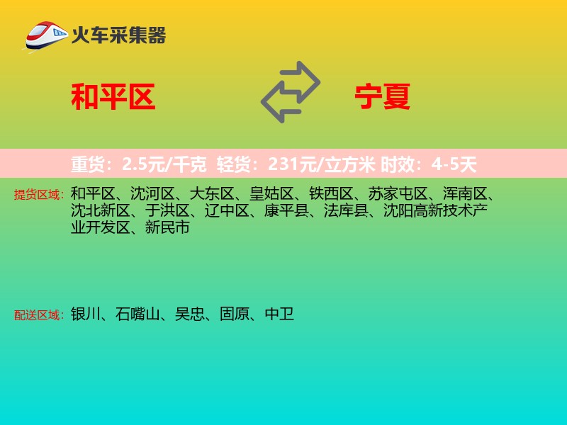 和平区到宁夏长途搬家