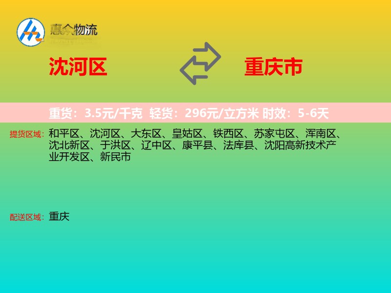 沈河区到重庆市长途搬家
