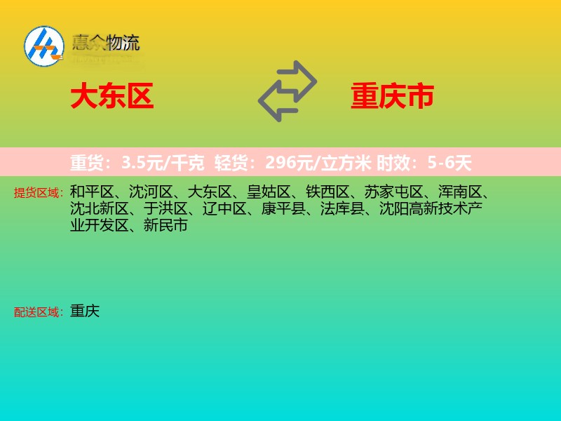 大东区到重庆市长途搬家