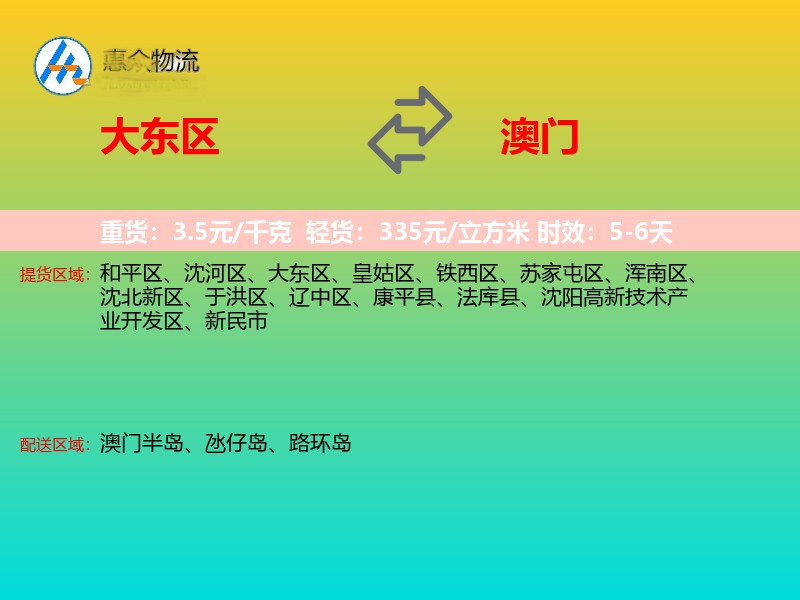 大东区到澳门长途搬家