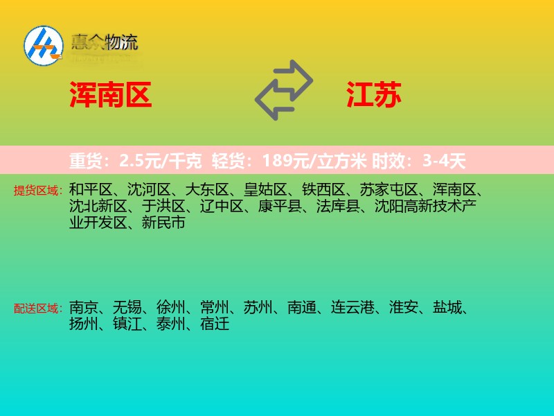 浑南区到江苏长途搬家