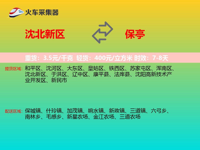 沈北新区到保亭物流专线