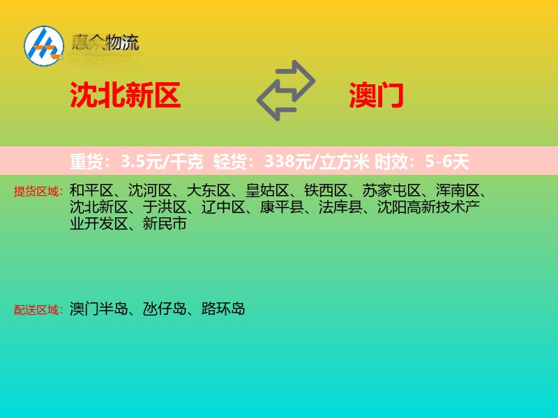沈北新区到澳门长途搬家